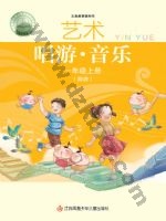 苏少版简谱一年级音乐上册