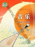 苏少版简谱九年级音乐下册