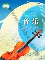 苏少版简谱八年级音乐上册