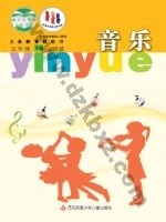 苏少版五线谱五年级音乐下册 苏少版电子课本封面