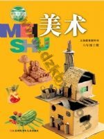 苏少版六年级美术上册 苏少版电子课本封面