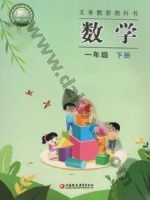 苏教版一年级数学下册
