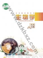 苏教版八年级生物下册