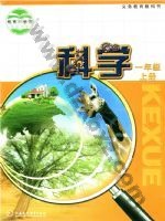 苏教版一年级科学上册