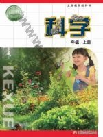苏教版一年级科学上册