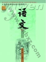 苏教版九年级语文上册