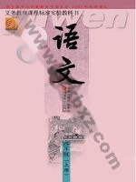 苏教版八年级语文上册