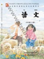 苏教版六年级语文上册 苏教版电子课本封面