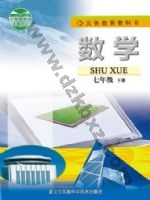 苏科版七年级数学下册