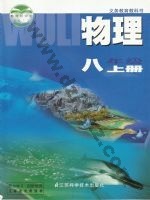 苏科版八年级物理上册 苏科版电子课本封面