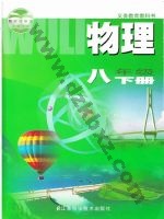 苏科版八年级物理下册