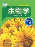 苏科版七年级生物上册 苏科版电子课本封面
