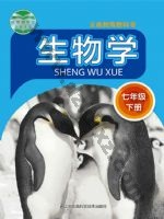 苏科版七年级生物下册