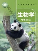 苏科版七年级生物下册 苏科版电子课本封面