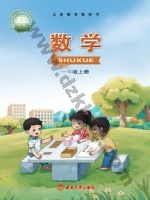 西师大版一年级数学上册