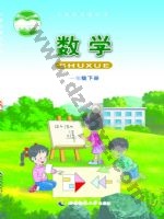 西师大版一年级数学下册