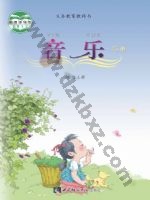 西师大版一年级音乐上册