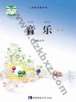 西师大版七年级音乐上册