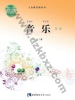 西师大版七年级音乐下册