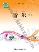西师大版九年级音乐下册 西师大版电子课本封面