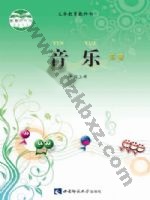 西师大版八年级音乐上册