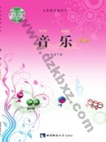 西师大版八年级音乐下册