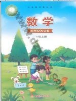 西师大版二年级数学上册 西师大版电子课本封面