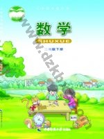 西师大版二年级数学下册