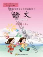西师大版二年级语文上册 西师大版电子课本封面