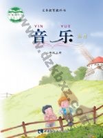西师大版二年级音乐上册 西师大版电子课本封面