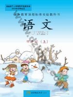 西师大版四年级语文上册 西师大版电子课本封面