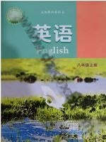 译林版八年级英语上册 译林版电子课本封面