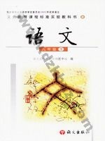 语文版九年级语文下册