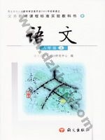 语文版八年级语文上册