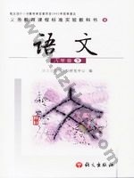语文版八年级语文下册