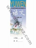 语文版A版三年级语文上册