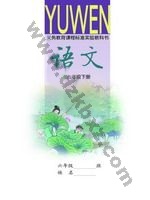 语文版A版六年级语文下册 语文版电子课本封面