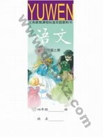 语文版A版四年级语文上册