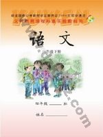 语文版S版四年级语文下册 语文版电子课本封面