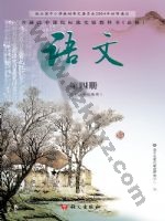 语文版高一语文必修四 语文版电子课本封面