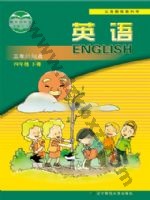 辽师大版四年级英语下册