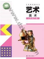 辽海版七年级美术下册