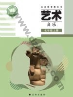 辽海版七年级音乐上册