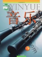 辽海版八年级音乐上册