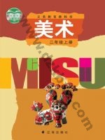 辽海版二年级美术上册 辽海版电子课本封面