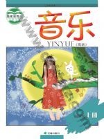 辽海版简谱四年级音乐上册 辽海版电子课本封面