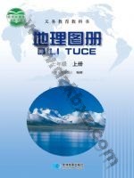 晋教版七年级地理图册上册