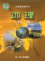 粤人版七年级地理下册 通用版电子课本封面