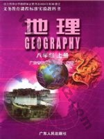 粤人版八年级地理上册 通用版电子课本封面