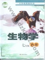 济南版七年级生物上册